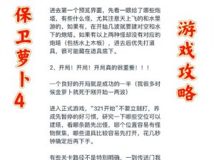 保卫萝卜4暖暖汤泉第6关满星攻略详解：掌握攻略要点轻松通关