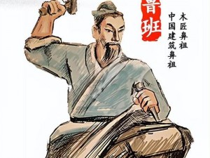 鲁班智慧闪耀古今：传承匠心，创新永恒