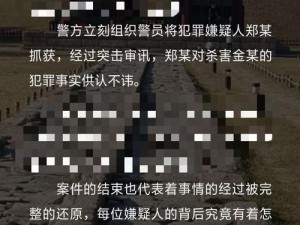 关于犯罪大师科罗拉多州凶杀案的真相揭秘与答案分享