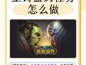 魔兽世界重铸盟约任务攻略详解：完成重铸盟约任务的步骤与技巧