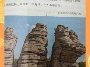 揭秘岩石之谜：探寻神奇原岩探索攻略大揭秘