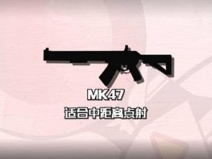 激光纪元：绝地求生刺激战场MK47闪耀登场，新时代战火重燃