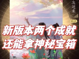 逆水寒春归同住称号获取攻略：解锁成就与任务，共赴江湖新篇章