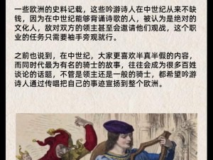 战争传说吟游诗人的专业之路：探寻史诗背后的音乐与历史的交融之道