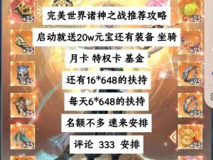 完美世界手游4月24日每日一题答案揭秘：游戏攻略与心得分享