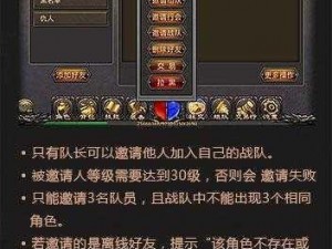 热血传奇手机版战队争霸赛攻略：玩法解析与详细规则指南