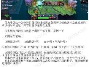 DOTA2自走棋强势阵容解析：探索最佳英雄组合与战术布局