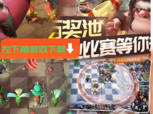 多多自走棋S4新活动抢先看：新赛季活动奖励揭秘与独特玩法分享