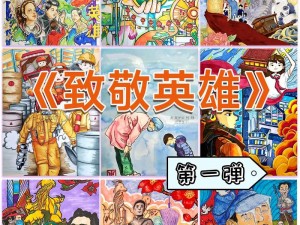 涂鸦团队创作英雄风采：揭秘本次涂鸦作品主角英雄形象之旅