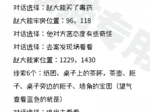 逆水寒手游法场疑云攻略手册：剧情解析、关卡攻略与最佳游戏体验指南