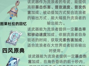 原神流浪乐章深度解析：武器性能、外观设计与获取途径全攻略