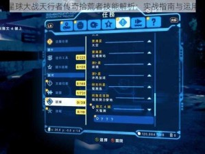 乐高星球大战天行者传奇拾荒者技能解析：实战指南与运用技巧