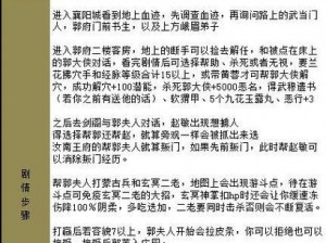 江湖风云再续篇章：四转攻略详解，任务流程全面解析