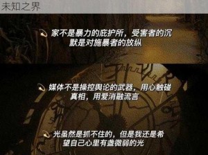 黑翳渐浓揭示隐暗凶险之地：探寻真相的边缘与未知之界