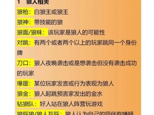 天天狼人杀游戏术语解析：'照镜子'背后的深意与含义