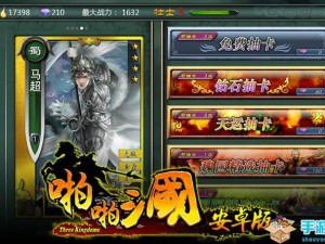 啪啪三国2强势武将推荐：如何选择优质武将，助力战斗无往不胜