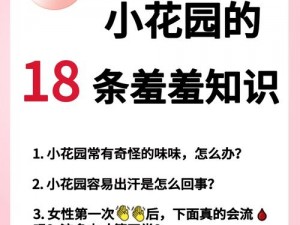 怎么摸小花园的技巧和方法_如何正确探索小花园的技巧与方法