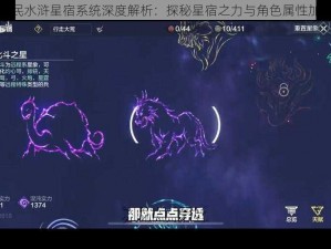 全民水浒星宿系统深度解析：探秘星宿之力与角色属性加成