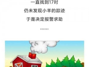 送小羊回家：温馨归途的旅程故事或小羊归家路上的冒险之旅