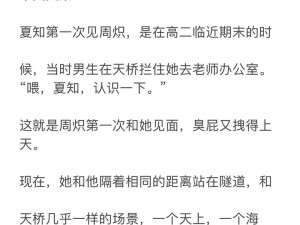 林渺渺体育单杠是高冷竹马别撩我小说中的一个情节