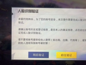 和平精英人脸识别验证解除方法详解：如何有效解除和平精英人脸识别系统？