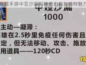 英雄联盟手游中亚沙漏的神奇功能与独特魅力解析