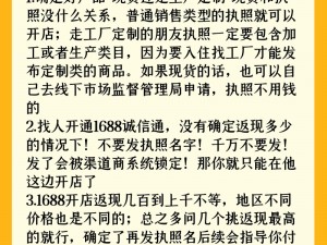 成品网站1688入口的注意事项 成品网站 1688 入口有哪些注意事项？