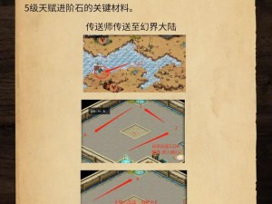 《魔域互通版飞升攻略：实战教程全解析》