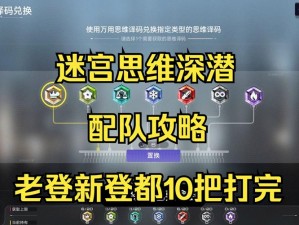 新手攻略：尘白禁区配队策略与实战解析