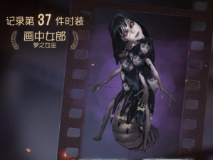 第五人格女巫实战指南：深度解析技能运用与战术策略，助你成为战场上的魔法主宰