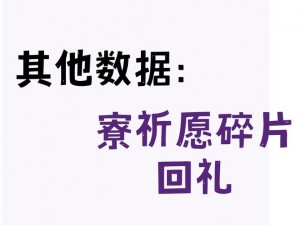 寮祈愿之愿：在现世尘嚣中寻找心之光芒与梦想实现的轨迹