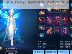 倩女幽魂师门任务攻略大全：探索神秘世界，挑战极限任务，赢取丰厚奖励