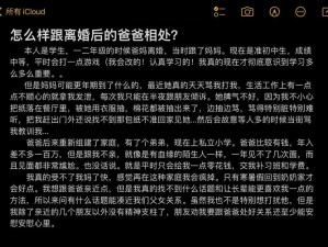 我离婚后和父亲互相解决【离婚后，我与父亲如何互相解决？】