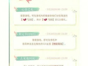 恋与制作人520甜蜜盛典：独家福利揭秘，2023年浪漫回馈，精彩活动不容错过