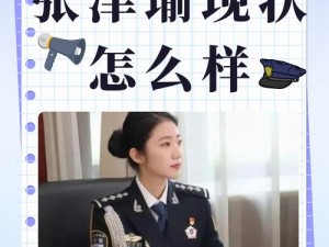 短剧警花张津瑜51出品;短剧警花张津瑜：吕总视频泄露事件