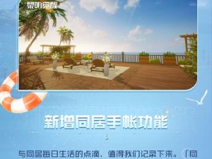 新时代黎明觉醒：全面解析同居条件一览，共创美好生活