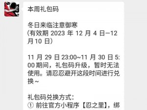 忍三最新兑换码发布：掌握独家福利，开启游戏新篇章