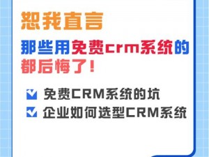 免费crm播放模式_免费 crm 播放模式，是馅饼还是陷阱？