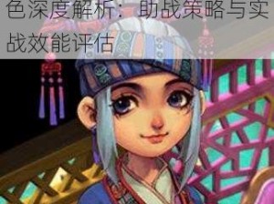 梦幻西游手游中的孙婆婆角色深度解析：助战策略与实战效能评估