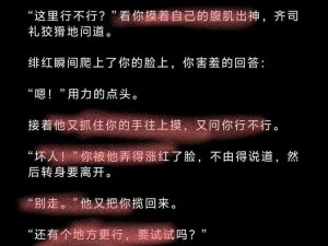 陆沉齐司礼头条文章、陆沉齐司礼：禁忌之恋的头条头条