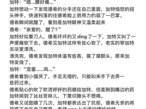 以摄殓吃醋委屈哭为情感核心的深度探讨：内心的挣扎与情感的宣泄