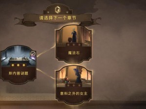 哈利波特魔法觉醒：探索无名之书密室开启之谜