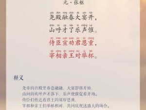 宫商角羽融为一脉，韵动四海耀古扬今之成语韵律流长