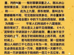 地狱之恶与撒共的认知剖析：揭露地狱不利因素及其根源分析