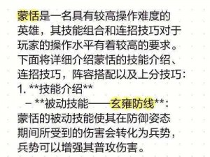 王者荣耀中的蒙恬：英雄定位与实战解析，深入探究其技能特点与战术应用