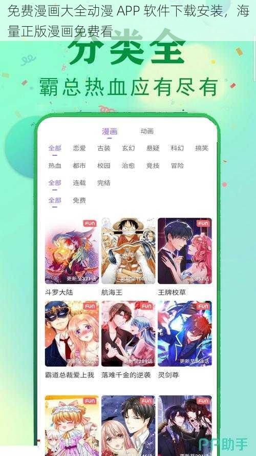 免费漫画大全动漫 APP 软件下载安装，海量正版漫画免费看