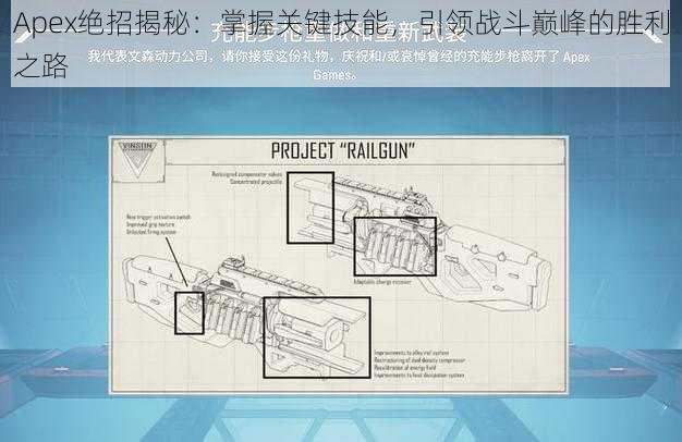 Apex绝招揭秘：掌握关键技能，引领战斗巅峰的胜利之路