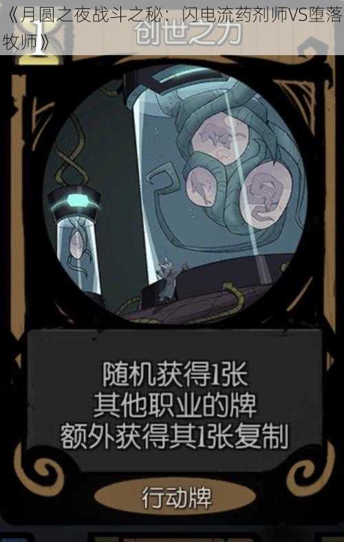 《月圆之夜战斗之秘：闪电流药剂师VS堕落牧师》