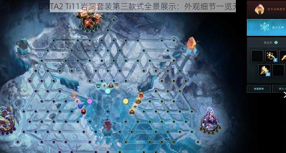 DOTA2 Ti11岩洞套装第三款式全景展示：外观细节一览无余