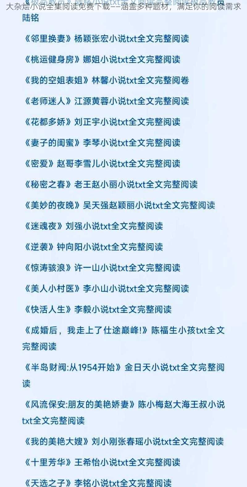 大杂烩小说全集阅读免费下载——涵盖多种题材，满足你的阅读需求